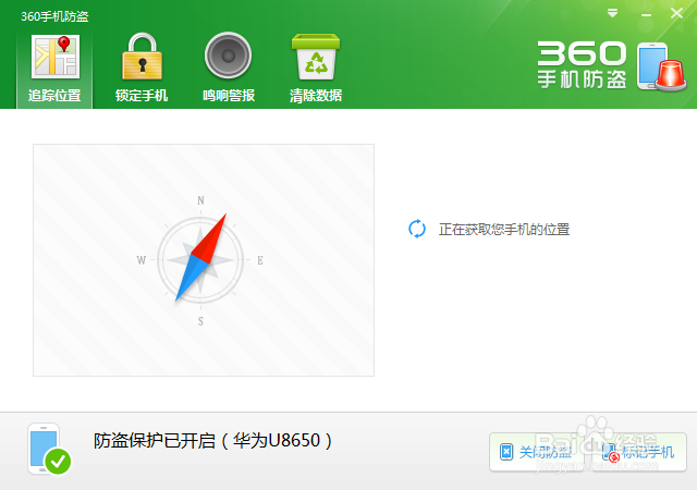 360手机防盗功能如何开启