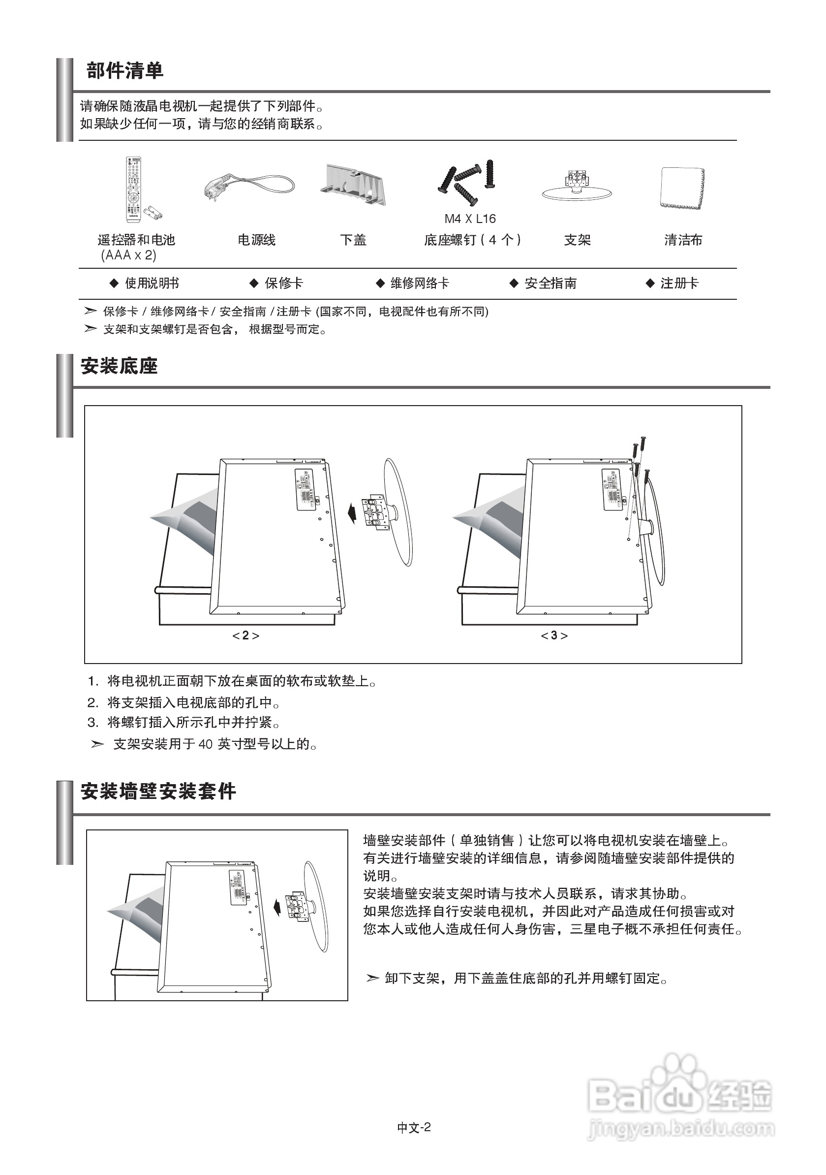 三星LA32N71B液晶彩电使用说明书:[1]