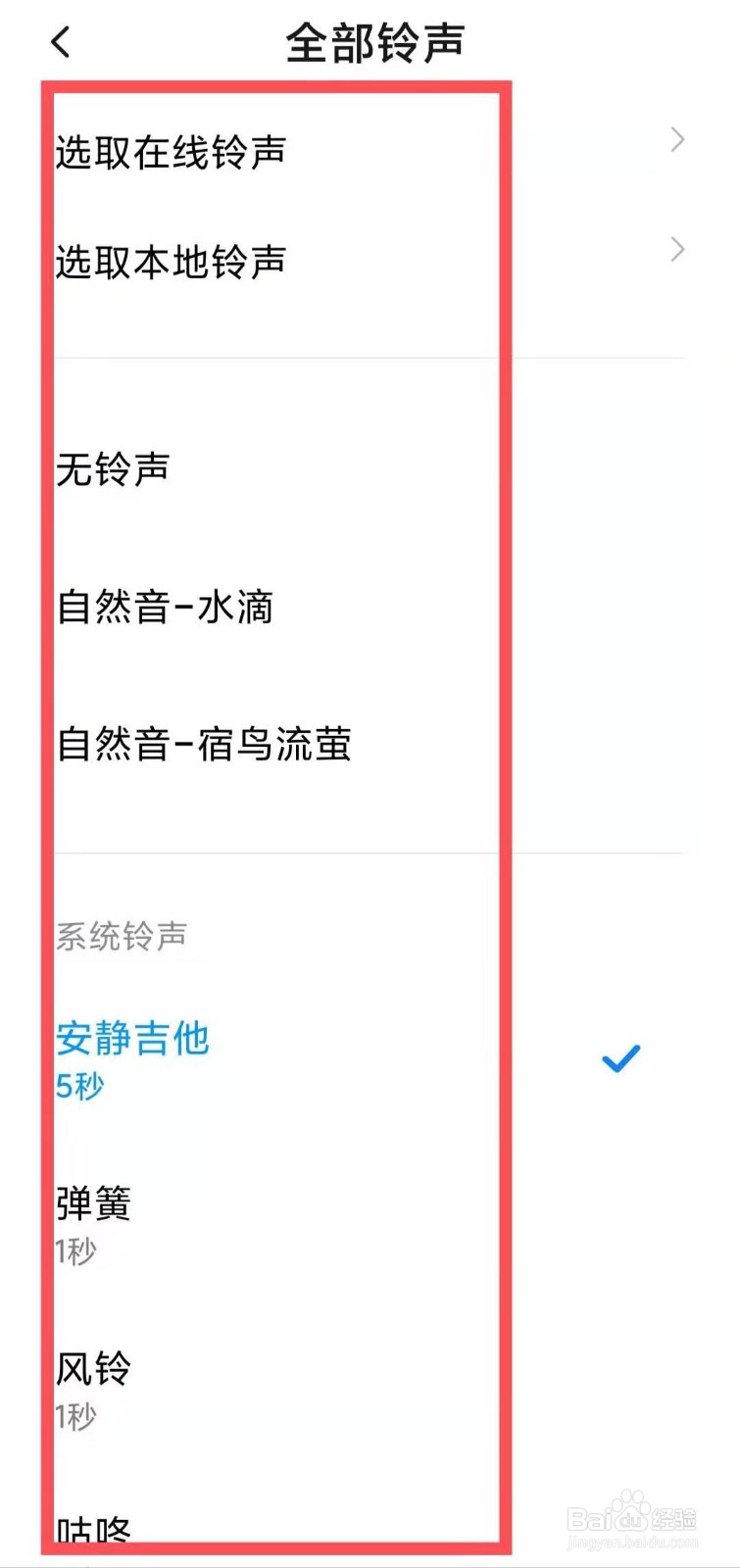 小米手机怎么设置通知提醒声音