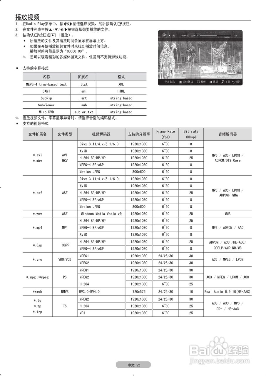 三星UA40C7000WF液晶彩电使用说明书:[3]