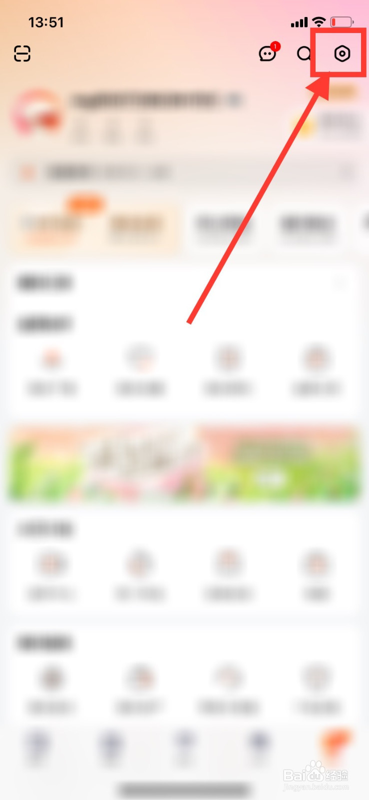 芒果TV如何关闭热门消息