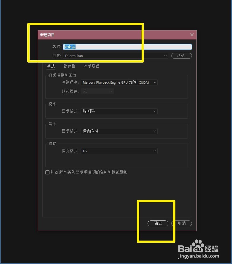 Pr 2018 怎样快速在项目面板创建黑场视频效果