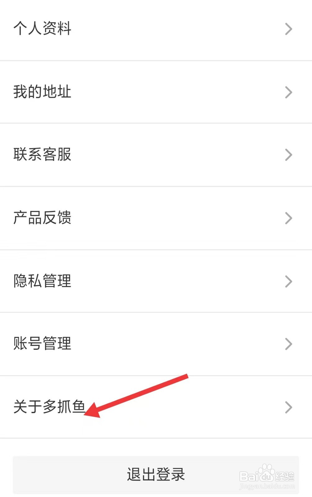 如何找到关于多抓鱼app