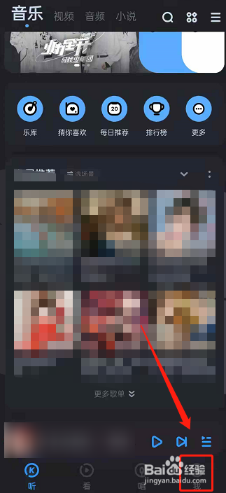 酷狗音乐怎么设置大字模式？