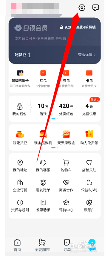 手机饿了么怎样开启长辈模式