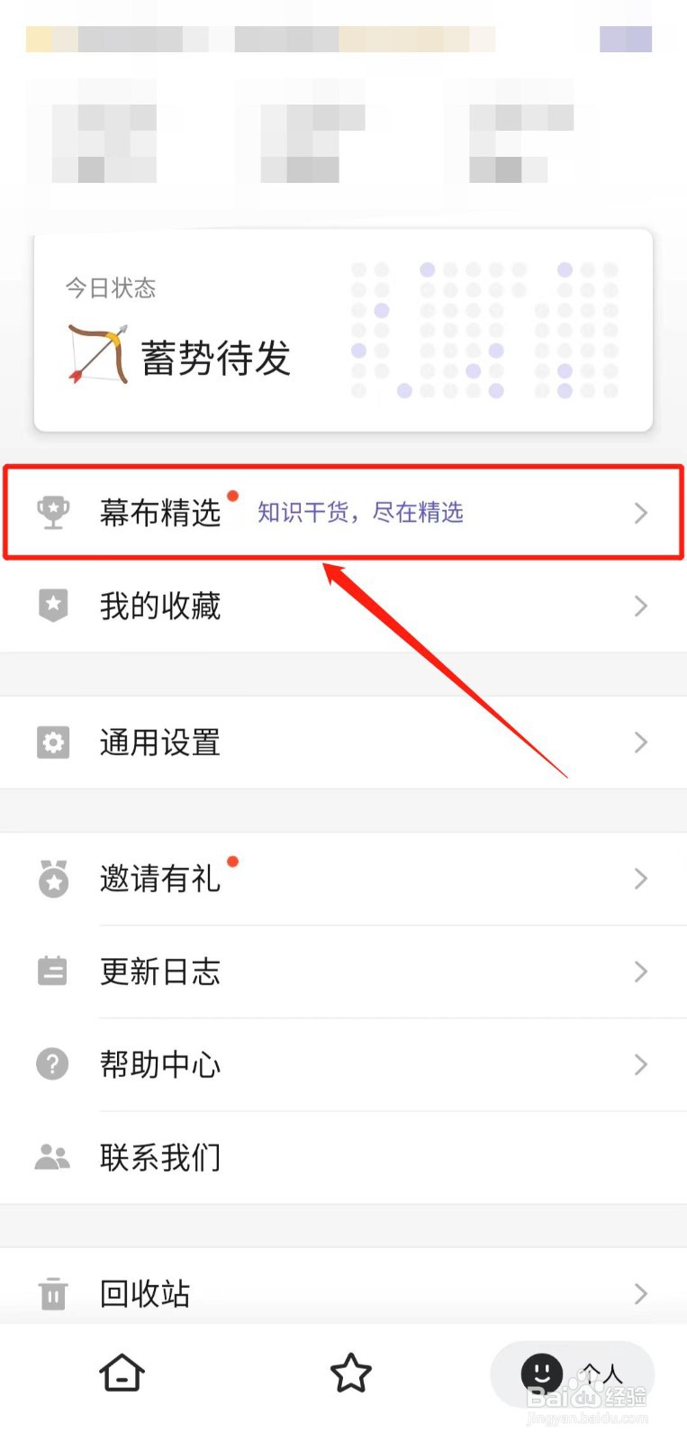 如何查看幕布app“校园学习”频道的内容？