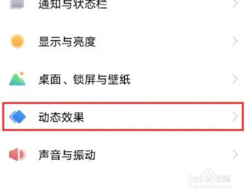 vivo手机怎么更改指纹效果