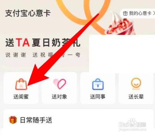 如何使用支付宝APP送心意卡给好友？