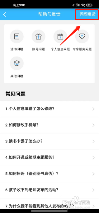 一米阅读APP提交问题反馈的方法