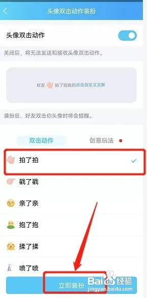QQ的拍一拍如何设置