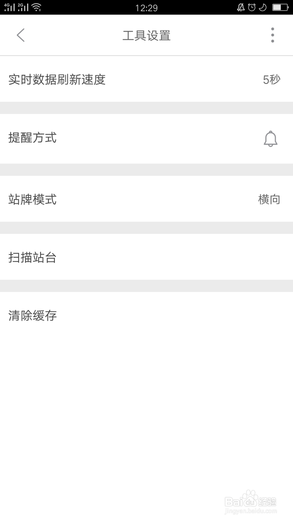 掌上出行如何设置公交快到站提示