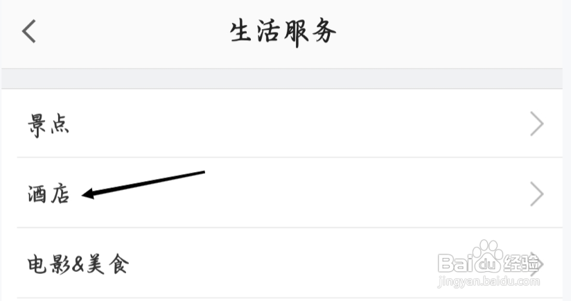 高德地图查看酒店