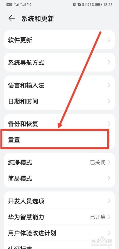 华为p30pro怎么恢复出厂设置