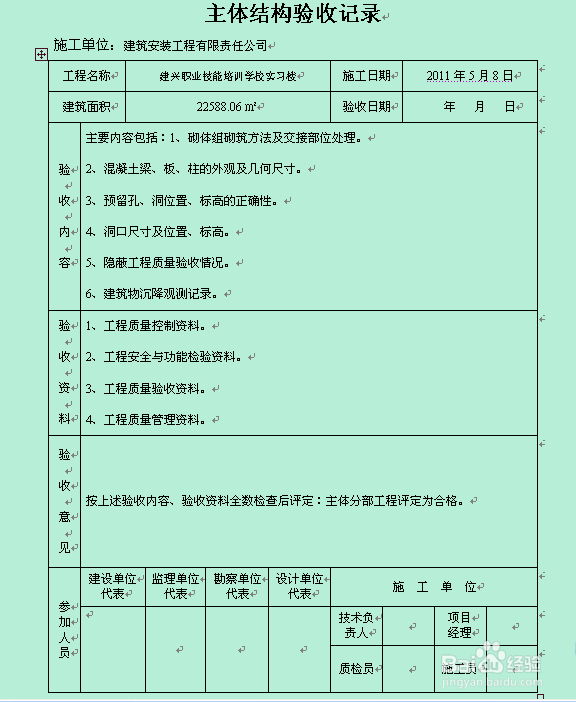 施工资料怎么做