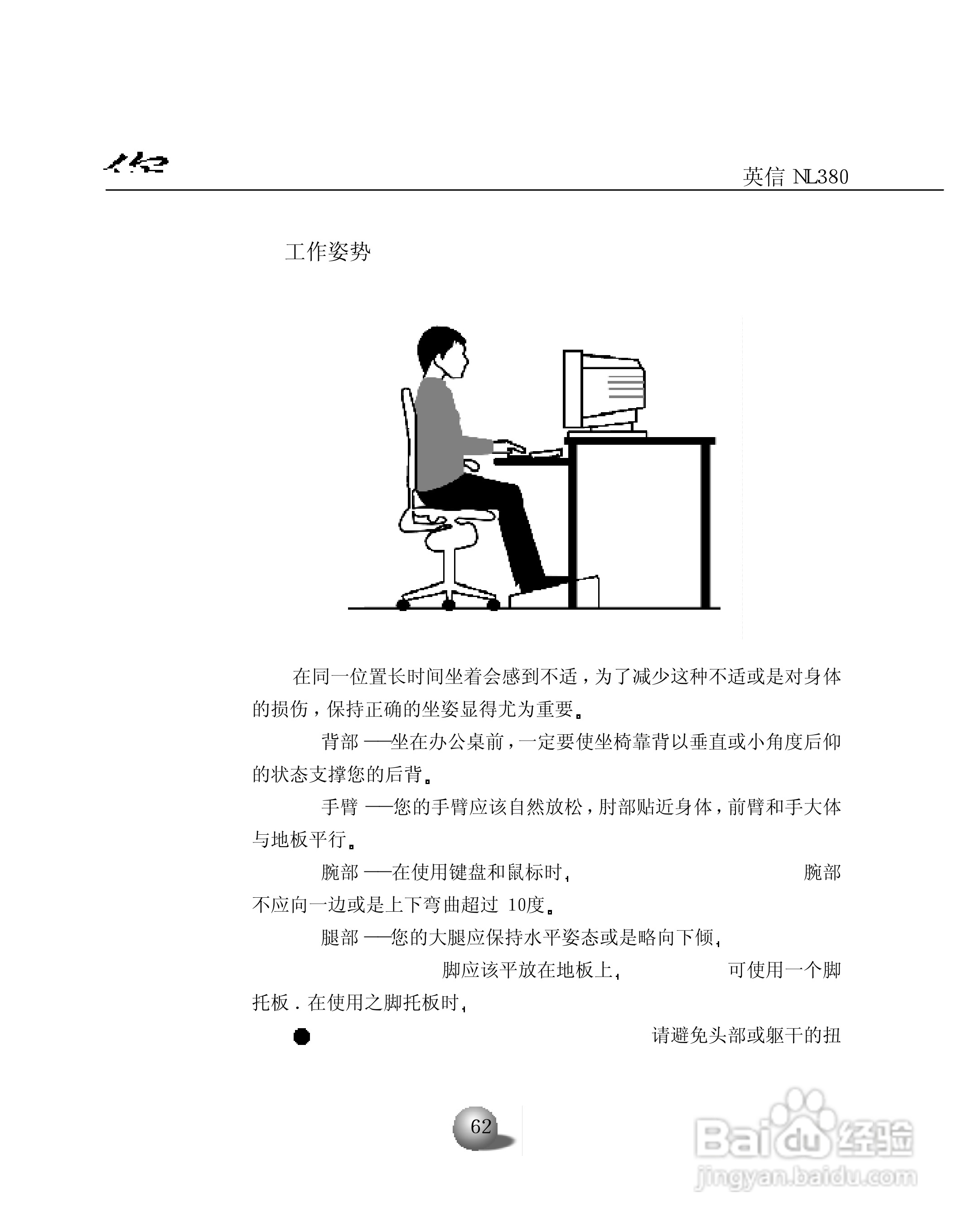 浪潮英信服务器NL380用户手册说明书:[7]