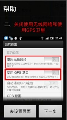 如何在电脑上玩手机：[4]怎么使用定位功能