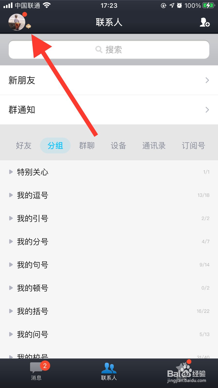 手机QQ如何修改生日日期