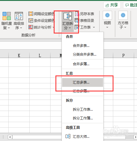 excel几个表格汇总