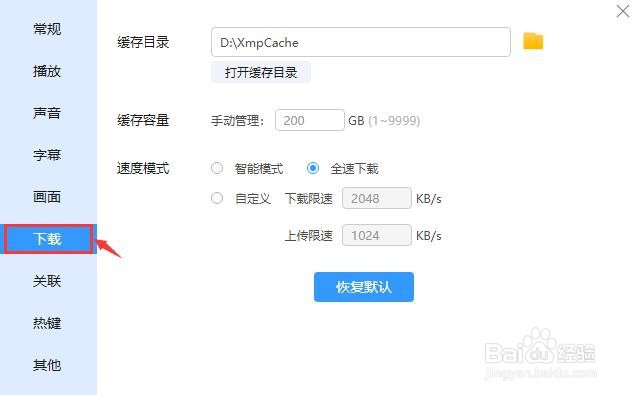 迅雷影音怎么设置智能下载模式？