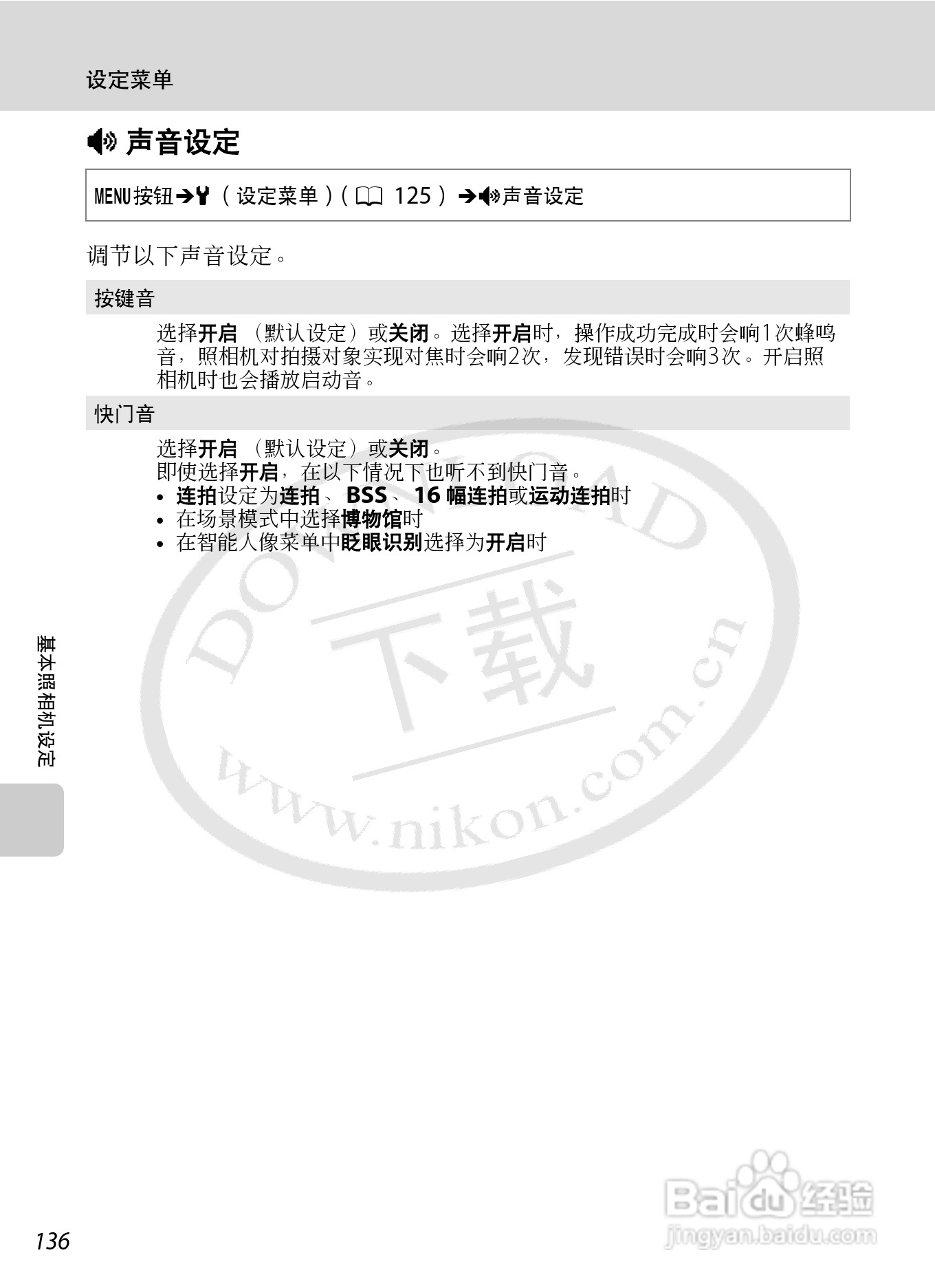 尼康S8000数码相机使用说明书:[15]
