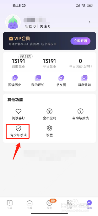 茄子免费小说在哪里开启青少年模式