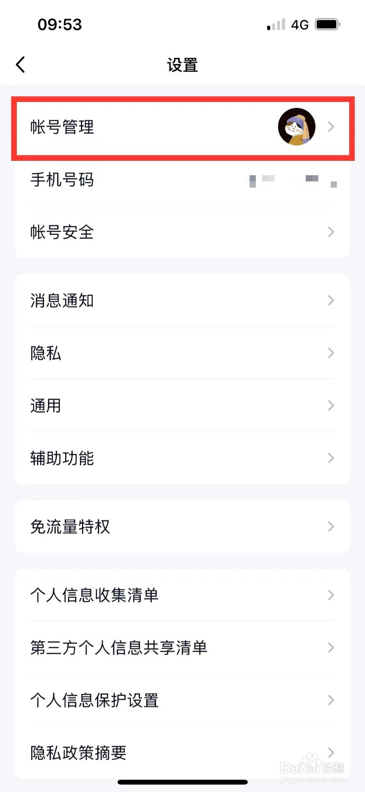 qq离线怎么设置