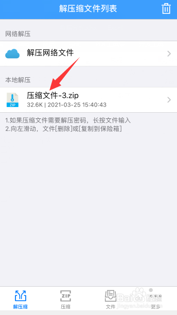 苹果手机怎么打开zip格式的文件