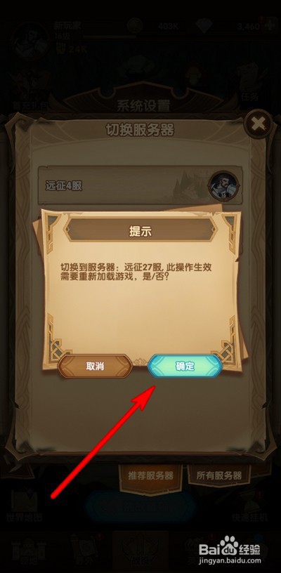 剑与远征怎么更换服务器