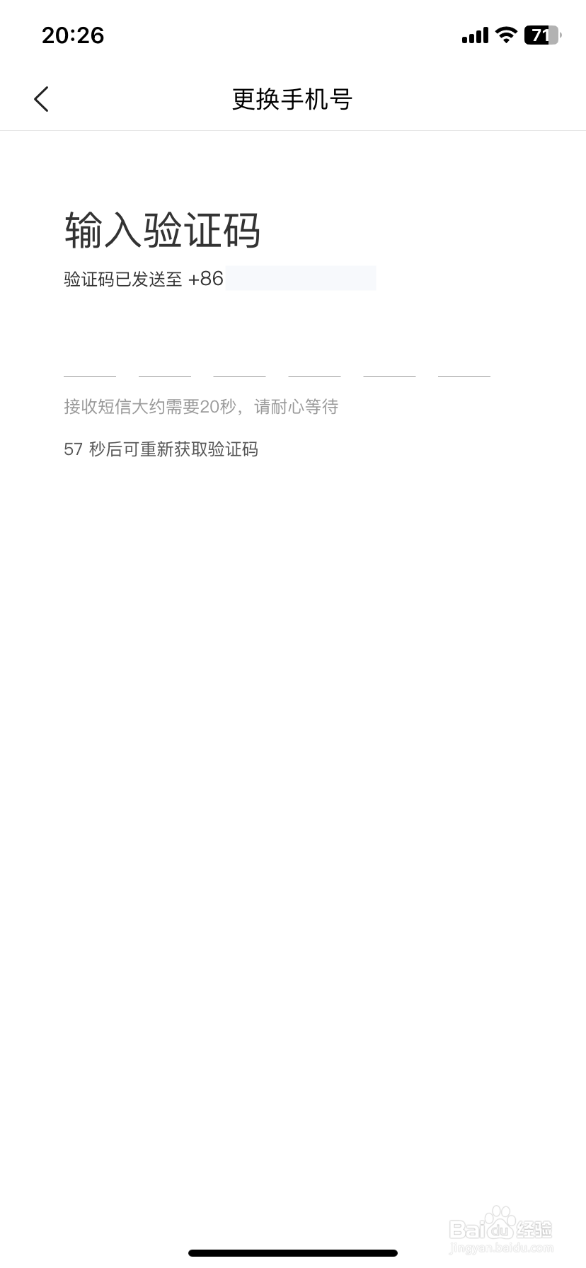 美团验证手机号怎么改不了