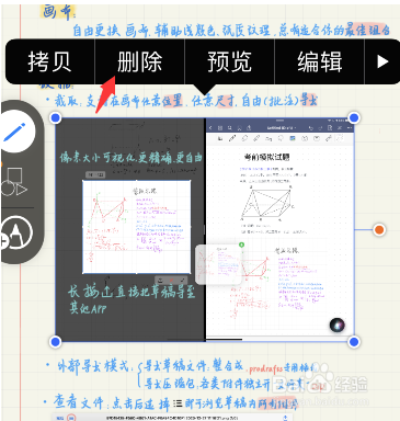 prodrafts怎么删除图片