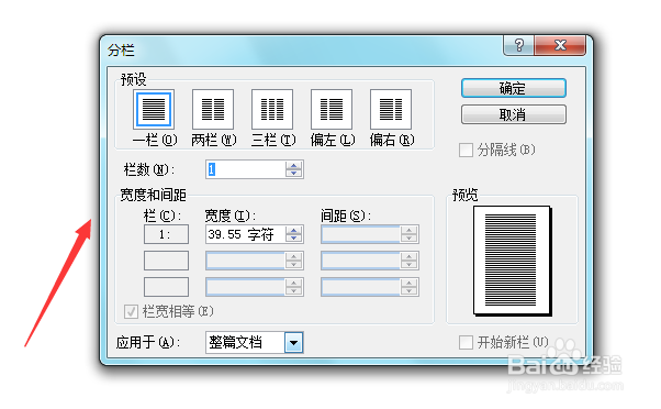 Word 2003如何分栏设置