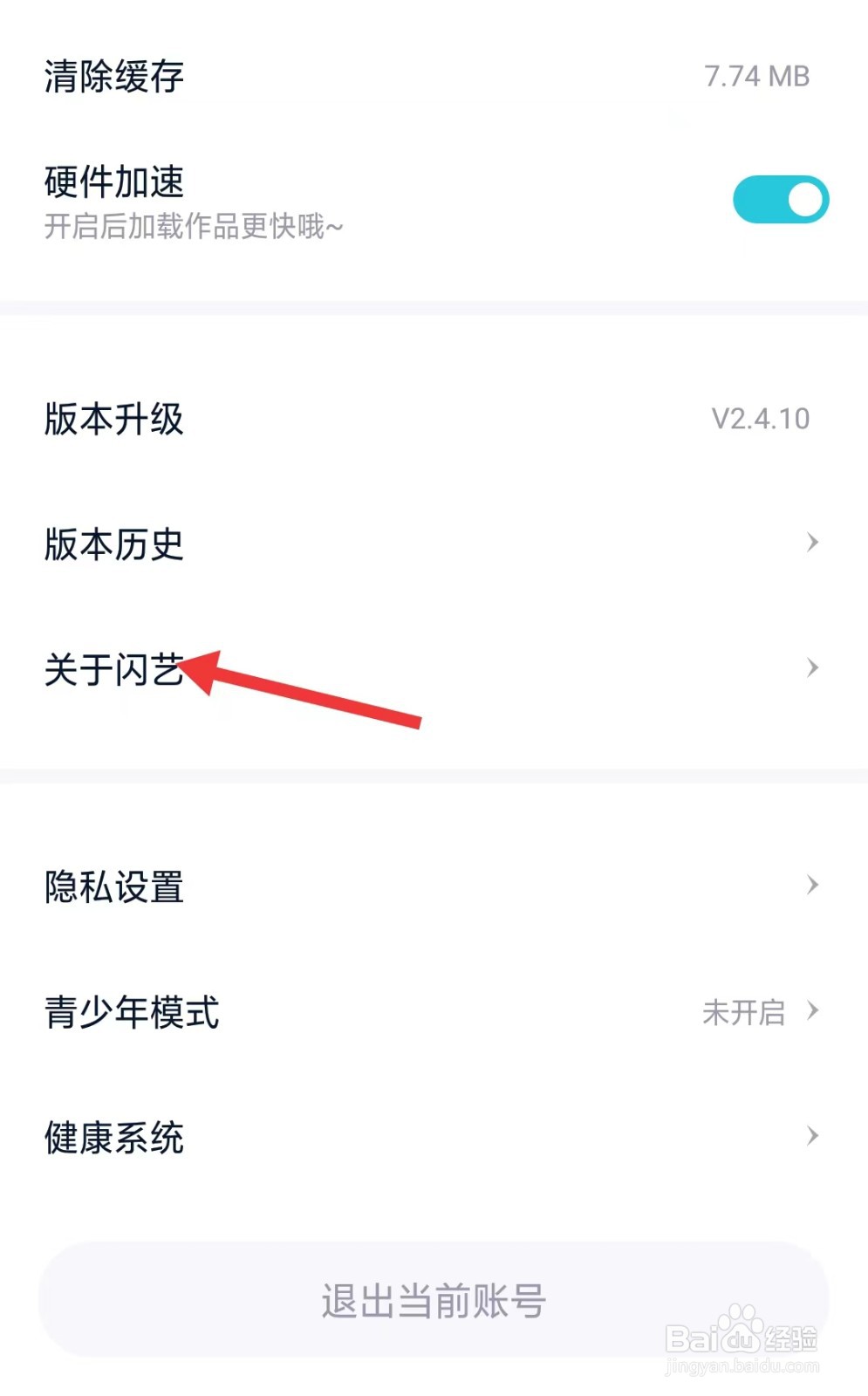 如何找到关于闪艺app