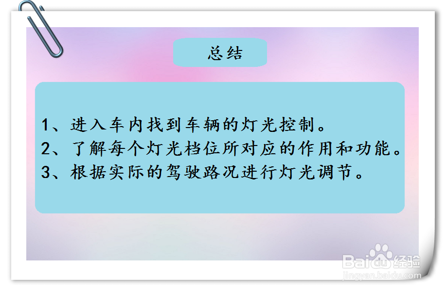 奔腾B30汽车灯光怎么调节