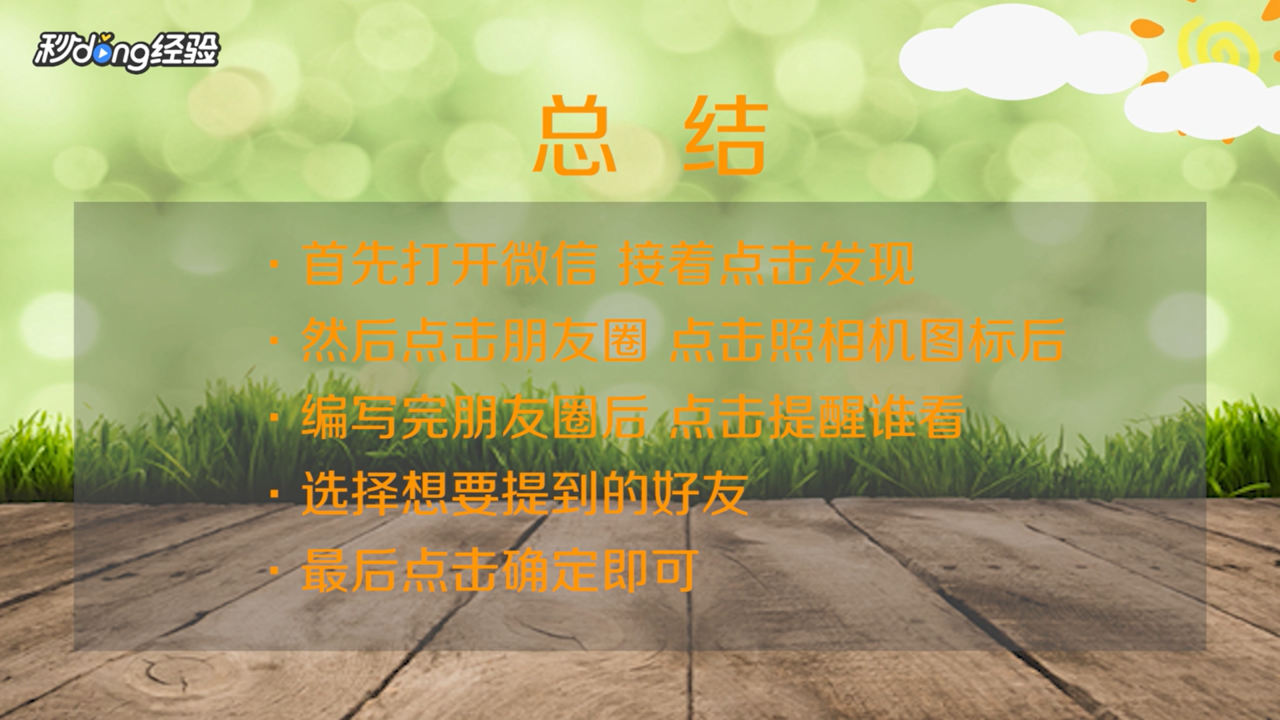 发朋友圈怎么提到别人