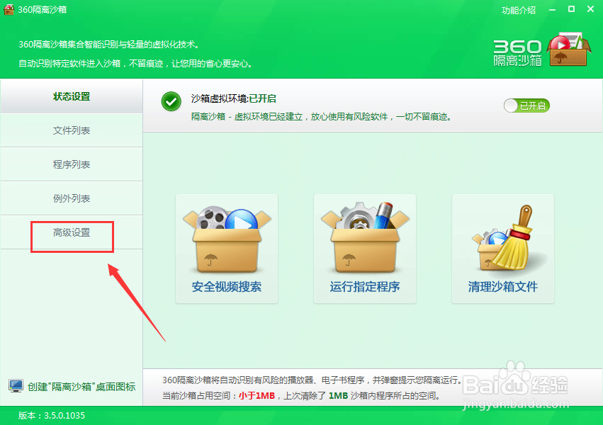 如何设置隔离沙箱发现木马时提示拦截信息