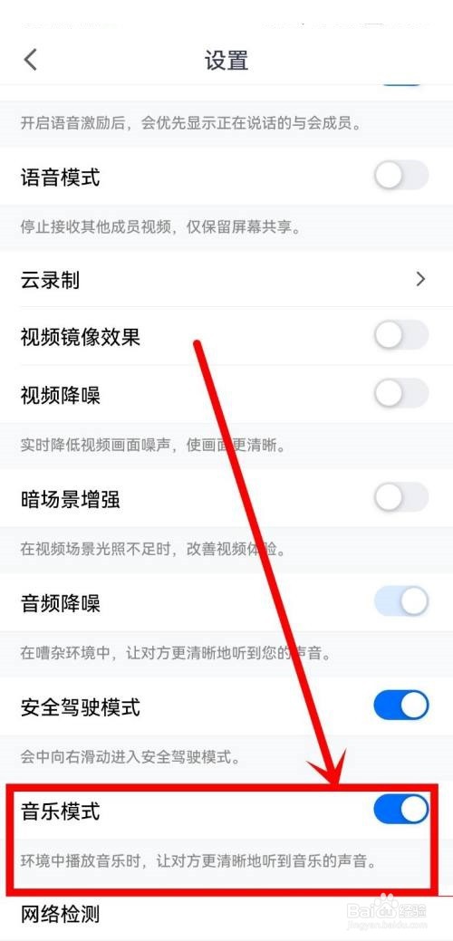 腾讯会议音乐模式怎么打开?