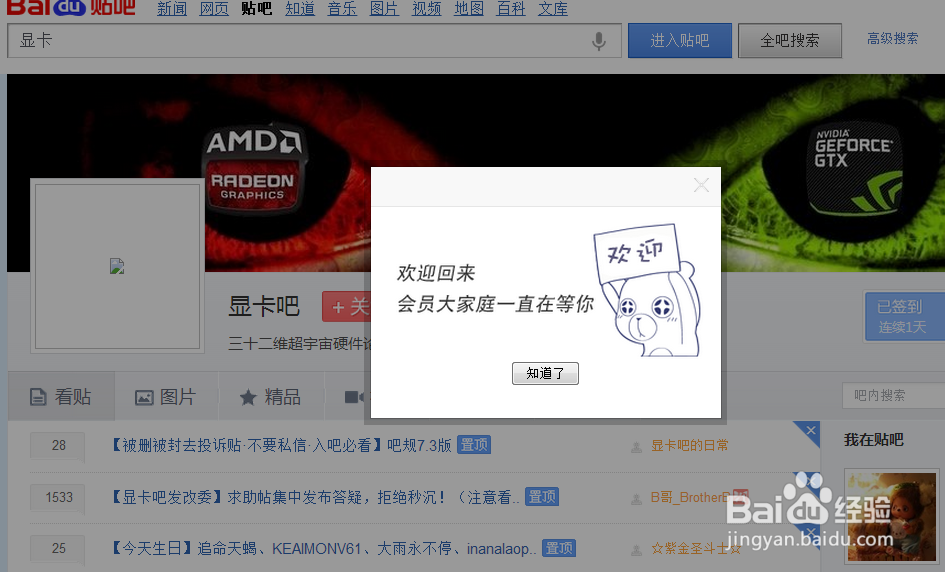 百度贴吧怎么关注各种吧？