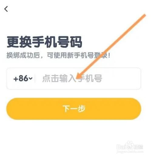 流利少儿英语APP如何更换绑定手机号