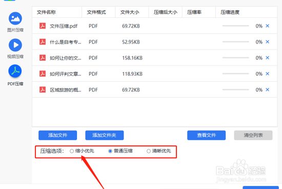 PDF文件压缩到最小的简便方法