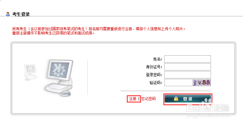 中小学教师资格考试网上报名流程
