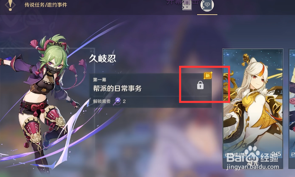 原神荒泷派首席顾问怎么完成