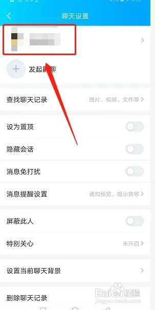 如何将QQ好友设置为仅聊天