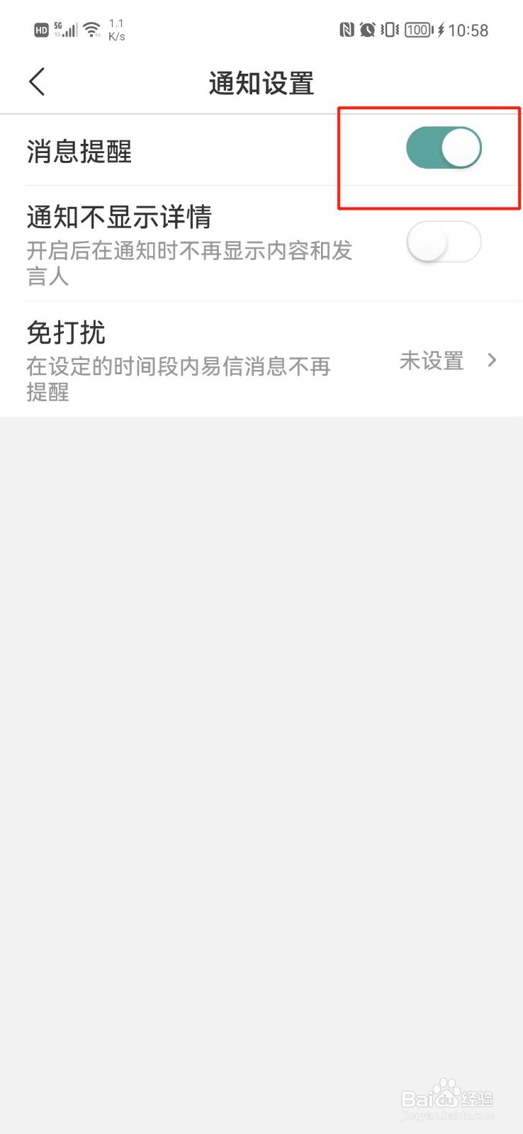 易信怎么关闭消息提醒