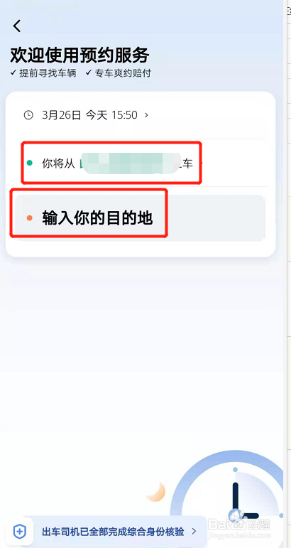 嘀嘀打车怎么预约打车