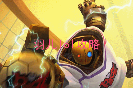 lol辅助机器人布里茨符文出装技能天赋加点图
