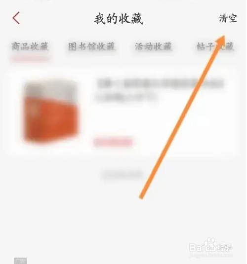 新华书店APP怎样取消收藏?