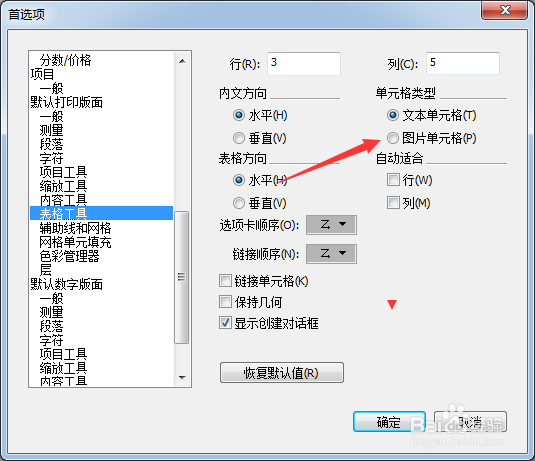 QuarkXPress 2020怎么设置图片单元格