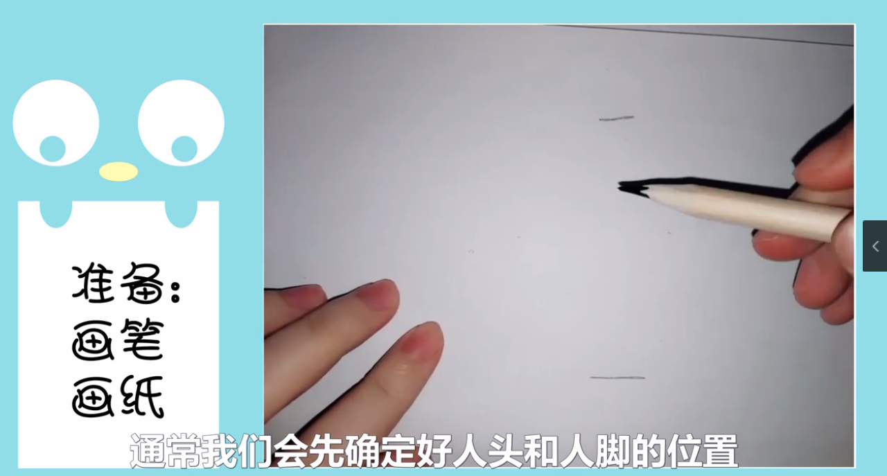 如何手绘人体比例