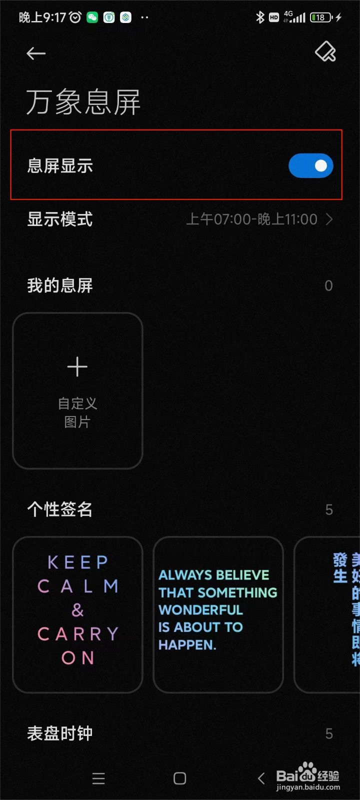 红米K40手机如何开启息屏显示