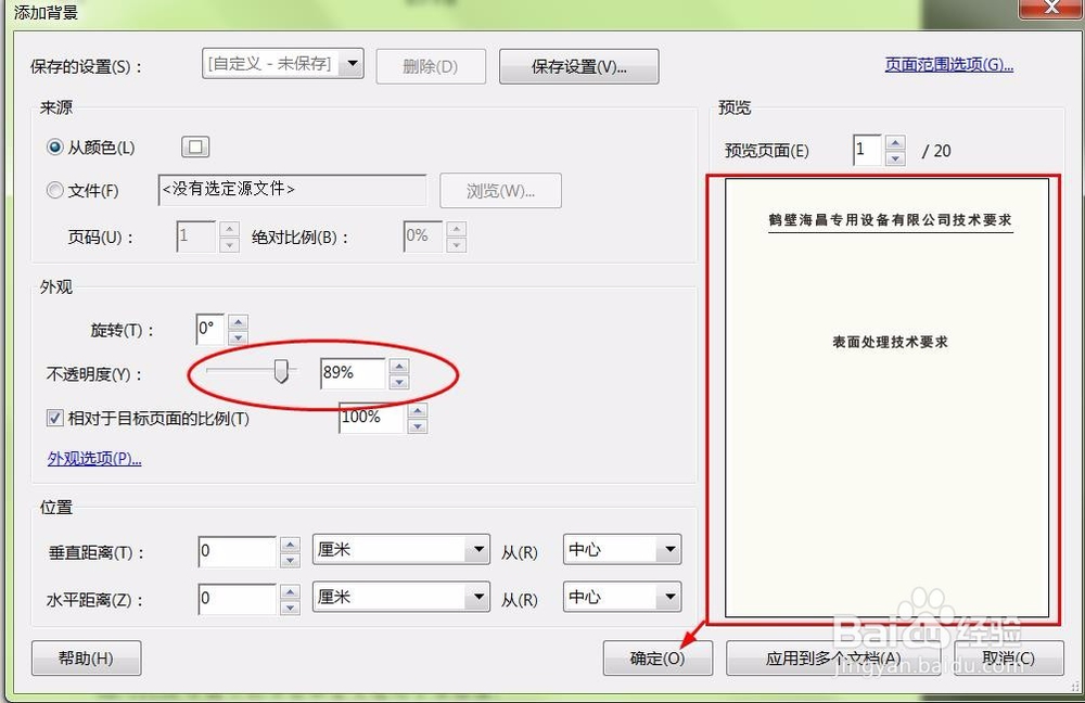 pdf页面编辑(背景及水印)